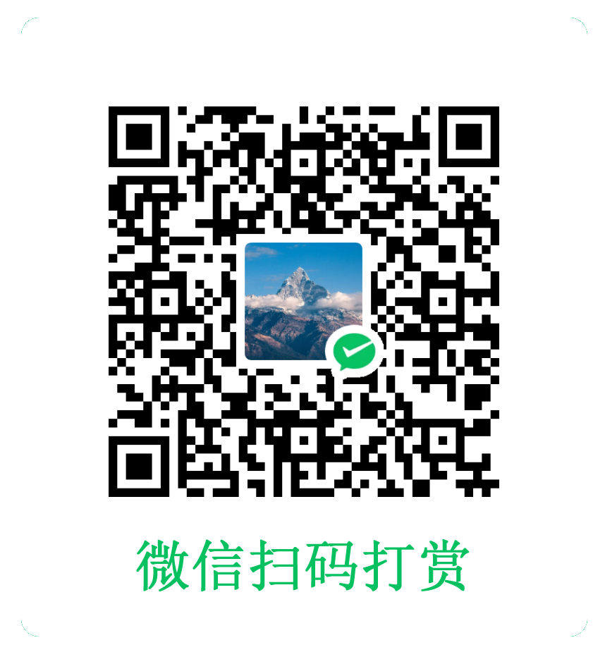 打赏二维码